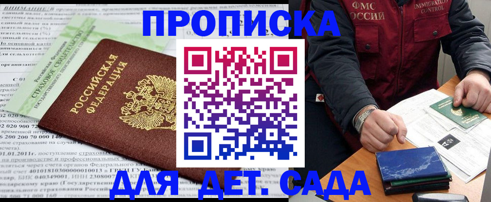 регистрация для дет. сада в Чудово