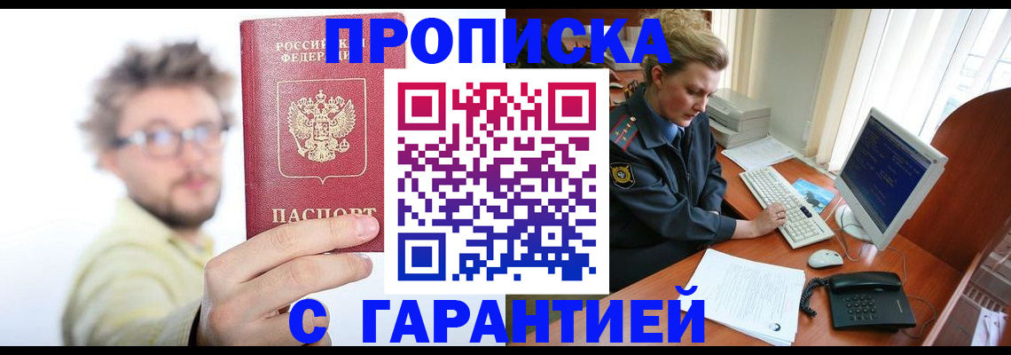 прописка для военкомата в Чудово